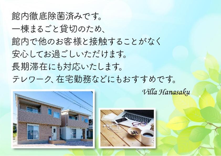 Villa Hanasaku Fujikawaguchiko B المظهر الخارجي الصورة